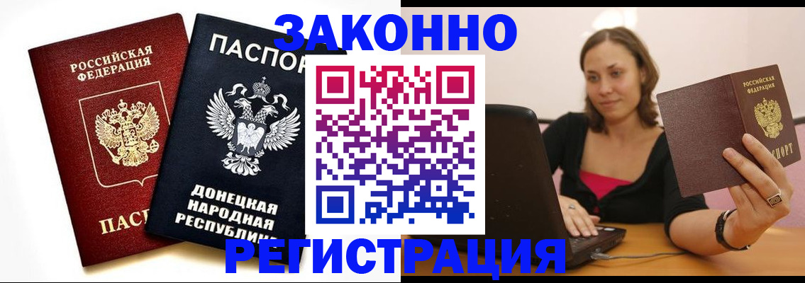прописка паспорт в Курске