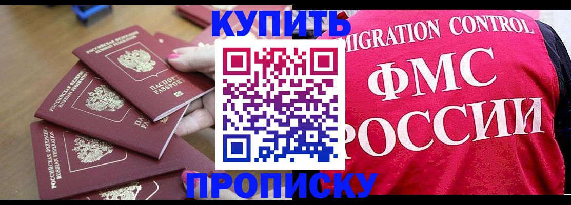 прописка регистрация в Курске