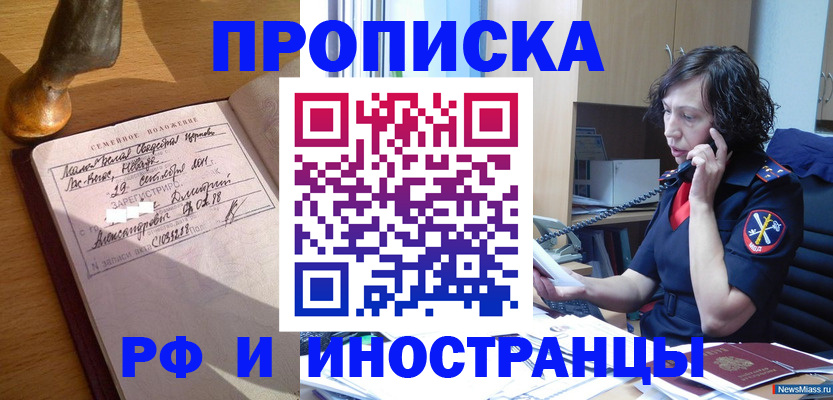 прописка для военкомата в Курске