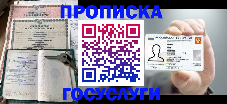 временная регистрация недорого в Курске