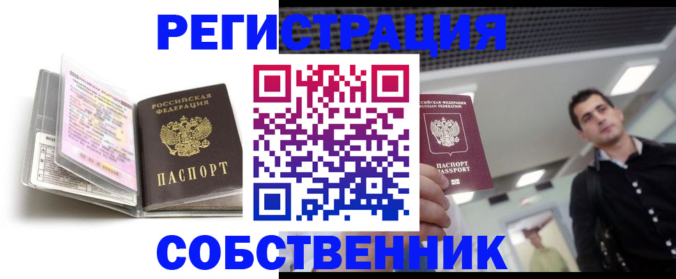 прописка для кредита в Курске