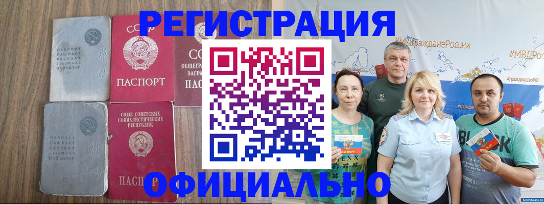 прописка законно в Курске