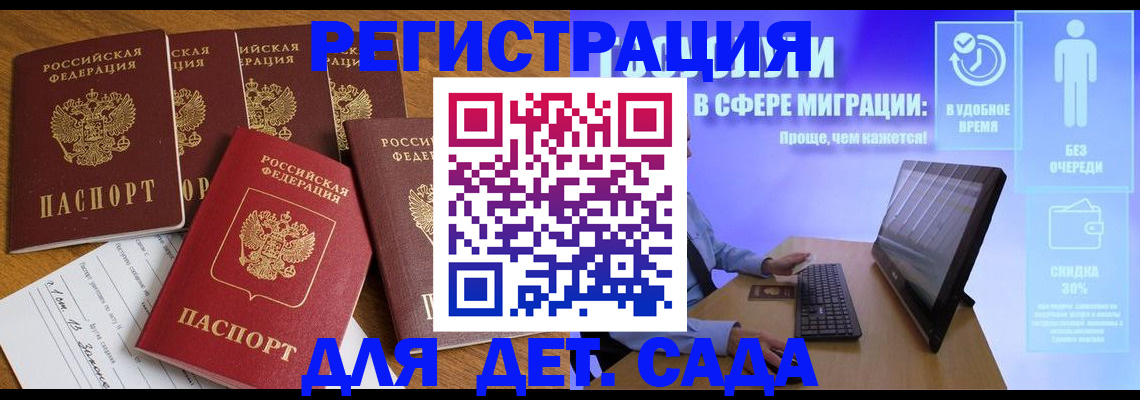 временная регистрация 2025 в Курске