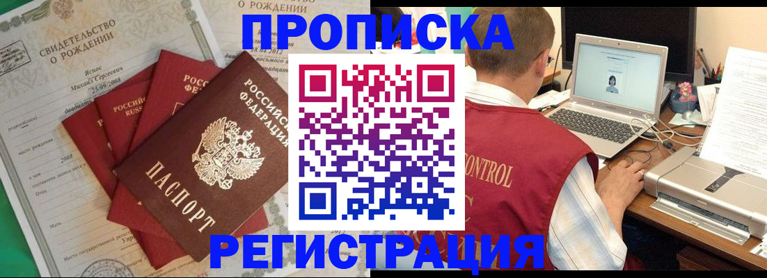 прописка для военкомата в Курске