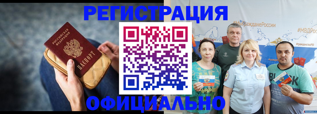 прописка гарантия в Курске
